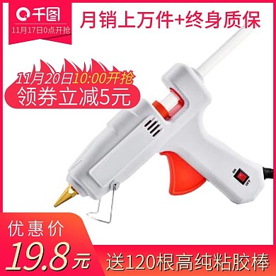 聚划算主图直通车热熔胶枪