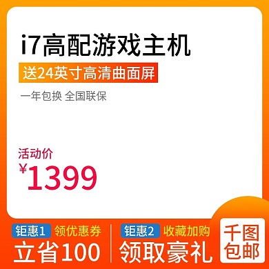 高端游戏主机主图淘宝天猫主图直通车主图
