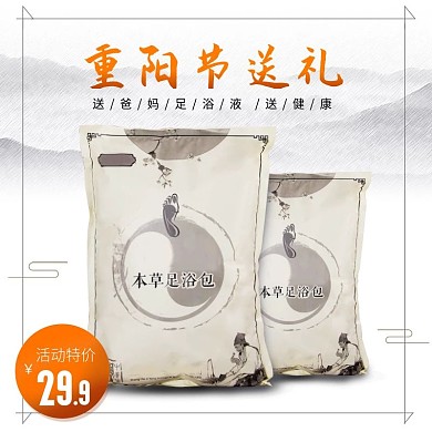 淘宝天猫复古风重阳节足浴主图设计模板