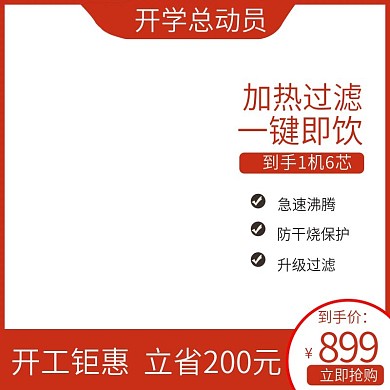 开学总动员冰箱淘宝直通车模板