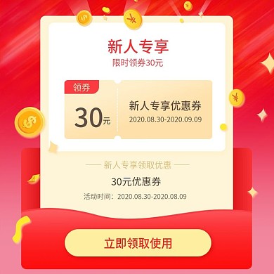 小程序商城开屏新人优惠券主图psd