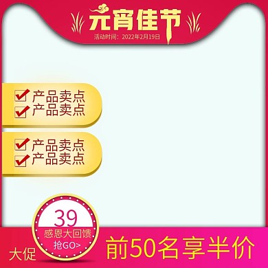 淘宝天猫元宵节促销活动主图PSD通用模板