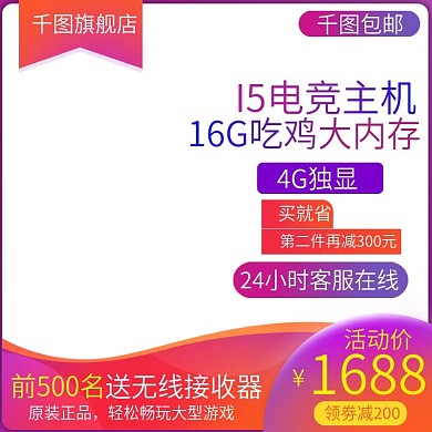 电商主图电脑主机