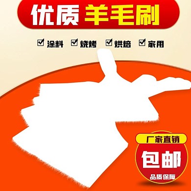 原创淘宝天猫刷子主图psd模板