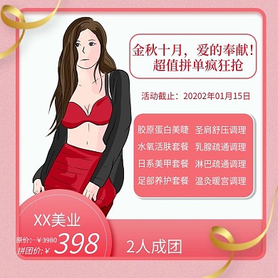原创粉色美容美体护理卡通女模特直通车主图