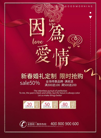 红色大气新春婚庆促销DM单设计模板