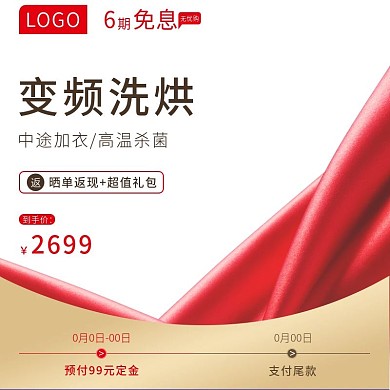 洗衣机主图直通车