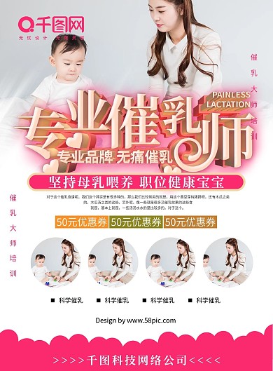 粉色专业催乳名师指导dm单页
