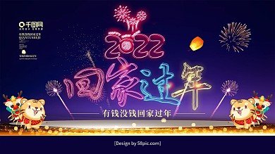 炫彩烟花字2022回家过年新年海报