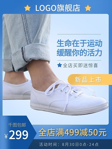 运动鞋跑鞋运动器材促销主图简约推广图