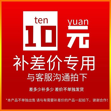 邮费补差价通用主图