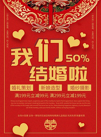 原创插画红色喜庆婚庆宣传单