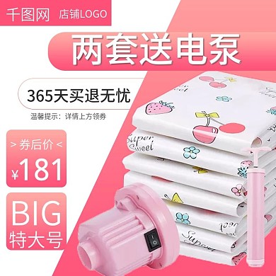 淘宝日用家居少女心粉红色促销主图直通车