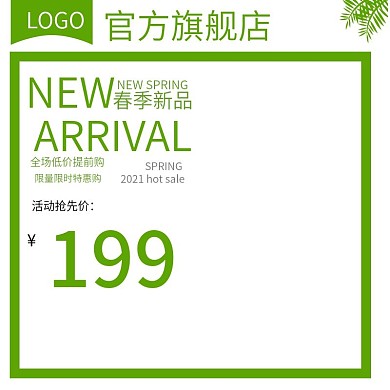 电商淘宝美妆护肤母婴主图直通车