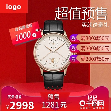 双12预售手表主图首饰直通车红色喜庆