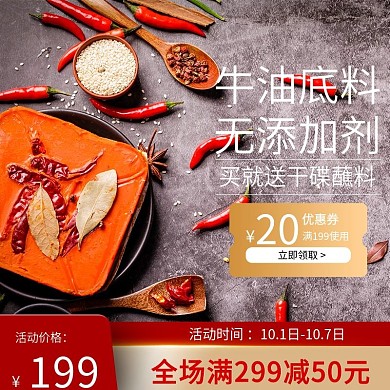 地道四川火锅底料主图