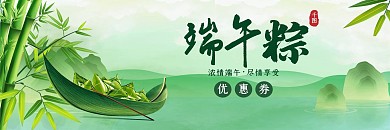 端午节粽子活动代金券、优惠券、礼品券卡片