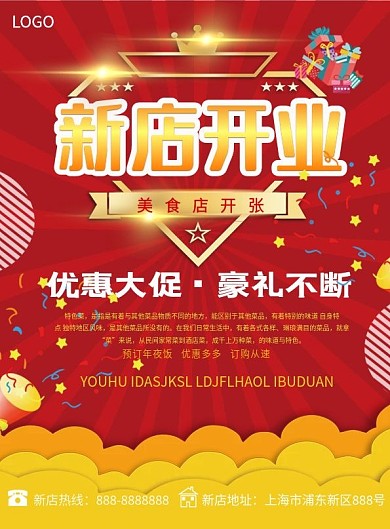 红色大气喜庆新店开业优惠促销宣传单模板