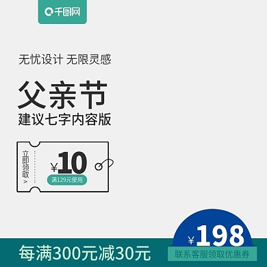 淘宝天猫简约绿色蓝色父亲节主图直通车模板