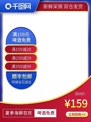 食品海鲜生鲜直通车主图原创