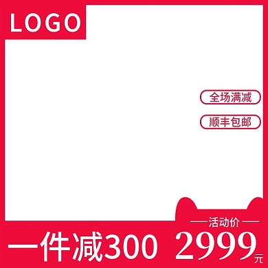 主图直通车的模板