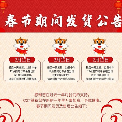 物流发货通知模板 物流通知 新年2021