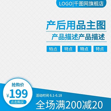 主图产后用品2