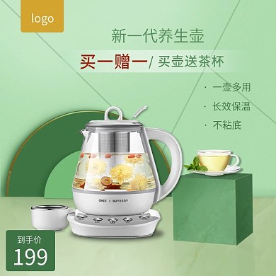 电器多功能养生壶主图直通车