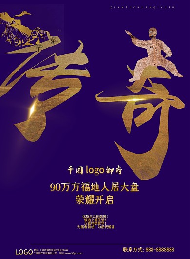 房地产开盘宣传单页