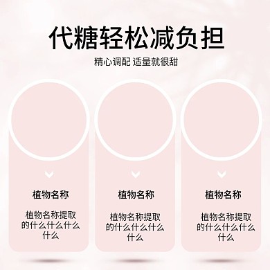 零糖分零负担主图 产品介绍模板 套图