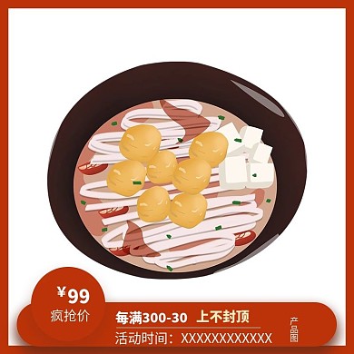 汤面主图活动氛围主图直通车图简约个性车图