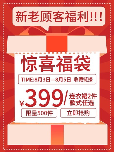 福袋收藏有礼入会福利红色简约手机主图