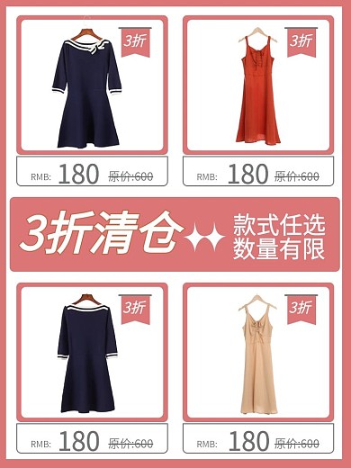 服饰鞋业清仓促销手机端H5直通车拼图主图