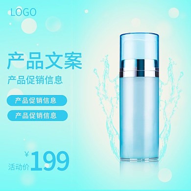 蓝色渐变水纹水流化妆品高端清新主图直通车