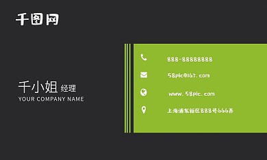 绿色个性清新简约名片