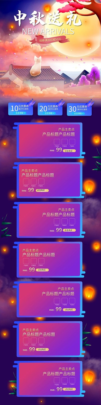 中秋首页电商淘宝首页活动美食手机端首页