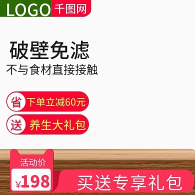 电商数码家电破壁机豆浆机主图推广图直通车