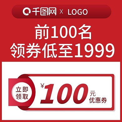 99划算节优惠券活动主图直通车大促满减券