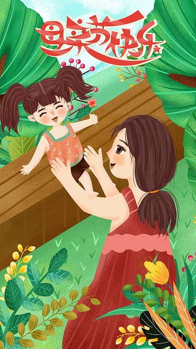 母亲节快乐手机用图