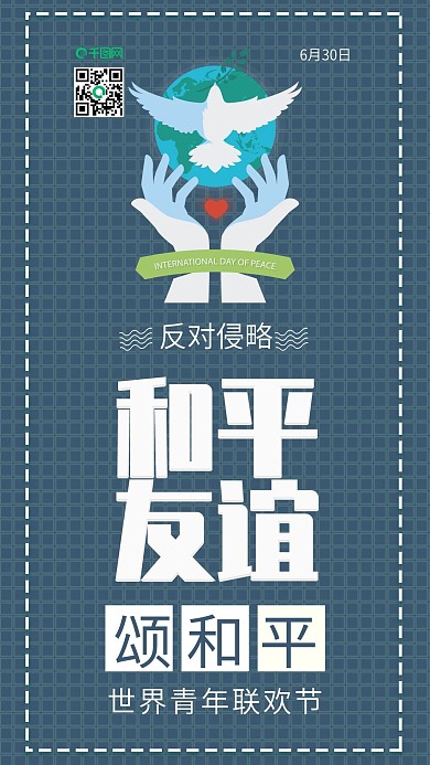 世界青年联欢节歌颂和平友谊配图