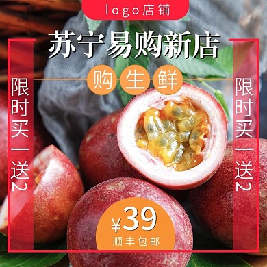 苏宁淘宝京东通用生鲜水果主图源文件