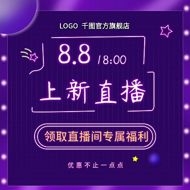 紫色渐变简约直播间专属福利主图