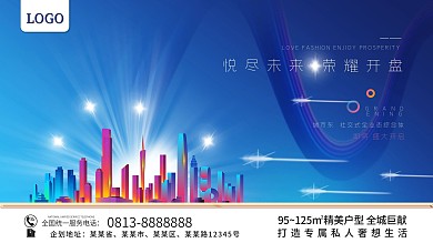 蓝色房产海报展板科技建筑背景