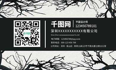 简约黑色树枝枝杈商务名片设计