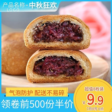 中秋狂欢特价月饼