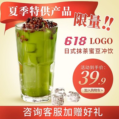 618活动食品零食主图茶饮直通车促销图
