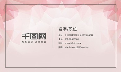 粉色浪漫唯美名片