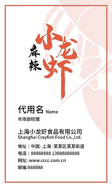 麻辣小龙虾中国美食现代简约名片