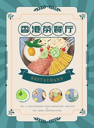 茶餐厅菜单DM单