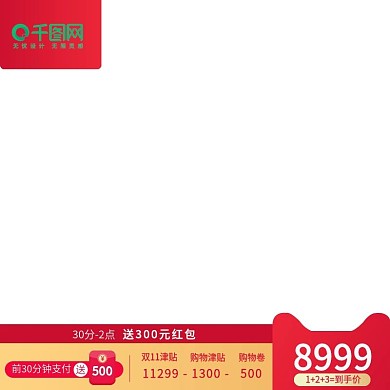 天猫年终盛典主图模板